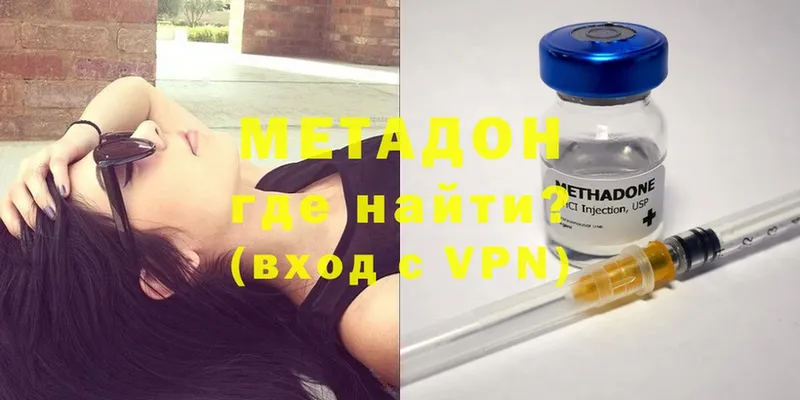 МЕТАДОН methadone Медынь